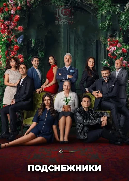 Подснежники