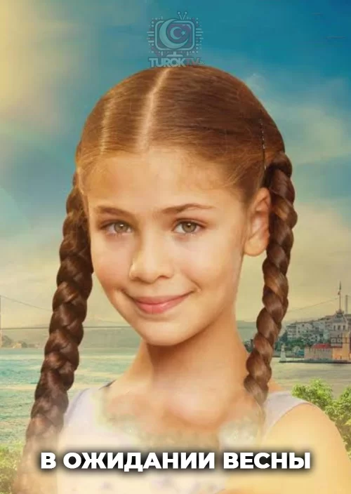 В ожидании весны