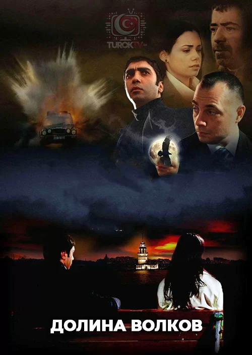 Долина Волков