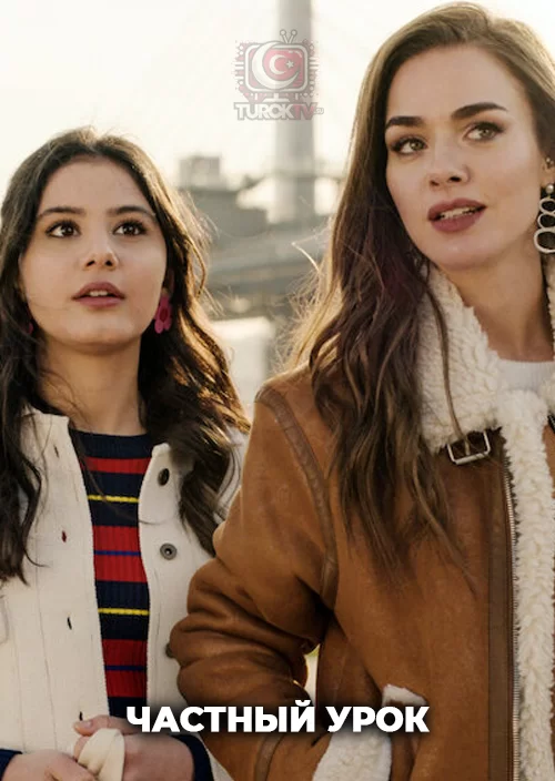 Частный урок