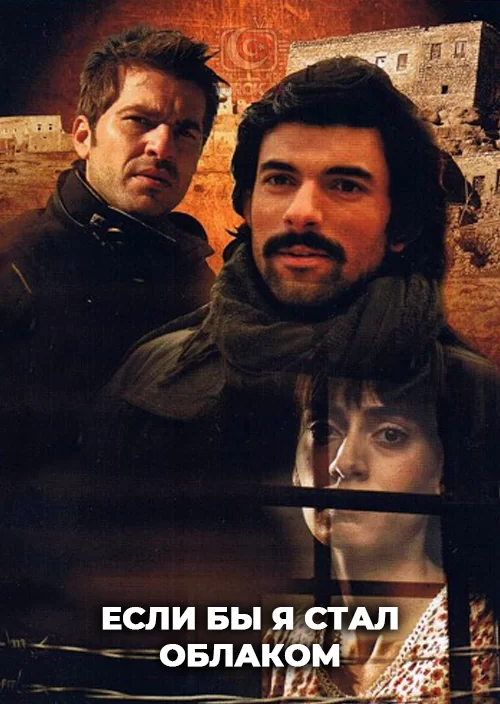Если бы я стал облаком