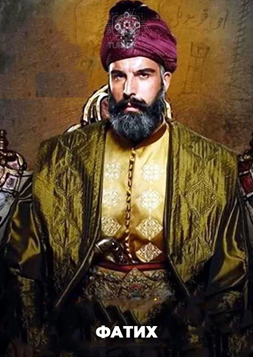 Фатих