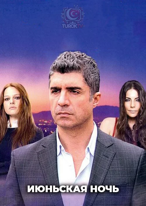 Июньская ночь