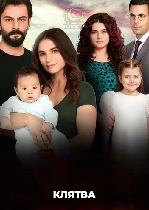 Клятва