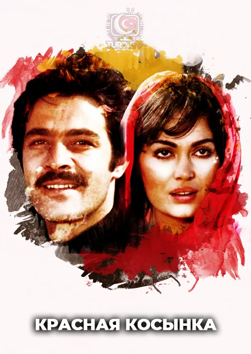 Красная косынка