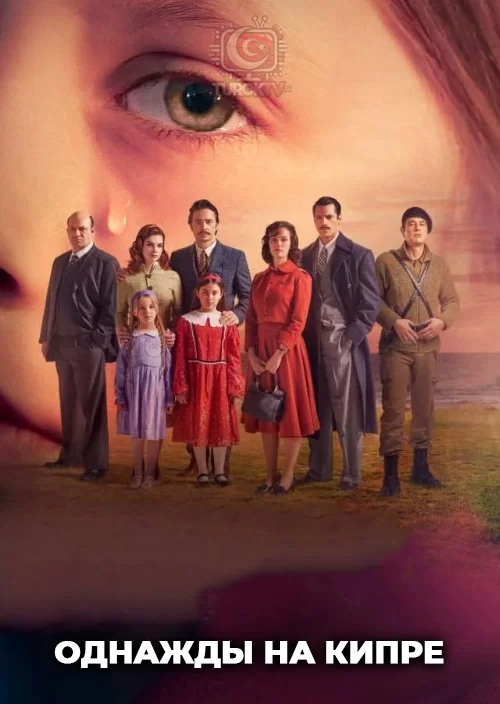 Однажды на Кипре