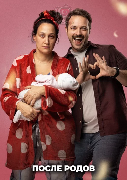 После родов