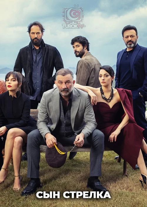 Сын стрелка