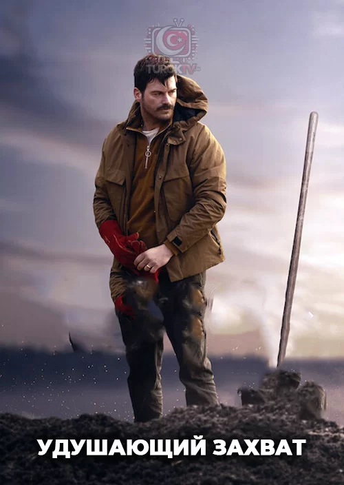 Удушающий захват