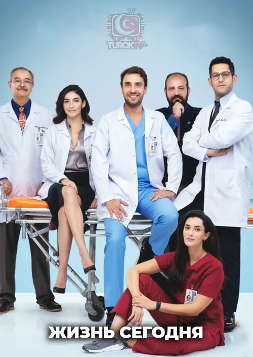 Жизнь сегодня