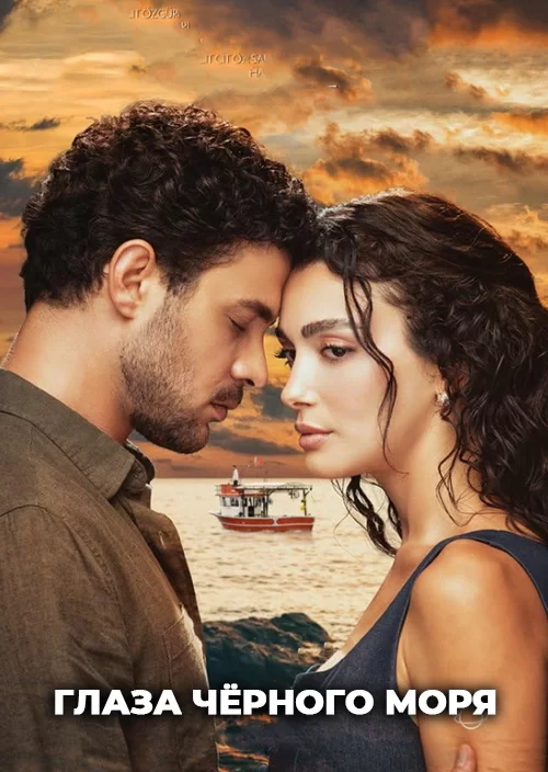 Глаза Чёрного моря